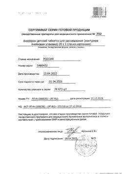 14901-Сертификат Анаферон детский, таблетки для рассасывания 20 шт-28