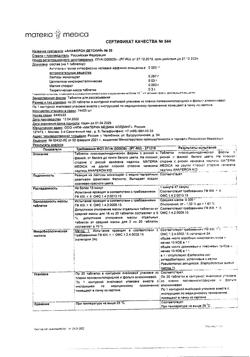 14901-Сертификат Анаферон детский, таблетки для рассасывания 20 шт-19