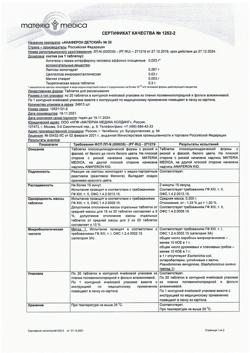 14901-Сертификат Анаферон детский, таблетки для рассасывания 20 шт-39