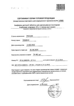 14901-Сертификат Анаферон детский, таблетки для рассасывания 20 шт-30