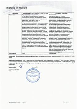 14901-Сертификат Анаферон детский, таблетки для рассасывания 20 шт-40