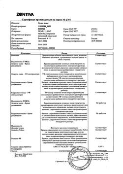 14903-Сертификат Лозап Плюс, таблетки покрыт.плен.об. 50 мг+12,5 мг 90 шт-11
