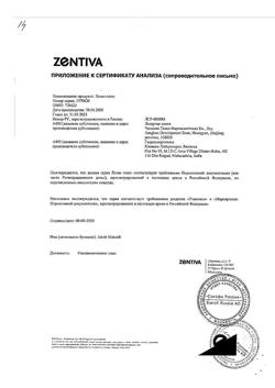 14903-Сертификат Лозап Плюс, таблетки покрыт.плен.об. 50 мг+12,5 мг 90 шт-5