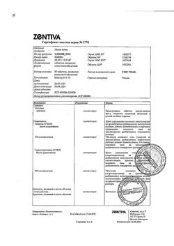 14903-Сертификат Лозап Плюс, таблетки покрыт.плен.об. 50 мг+12,5 мг 90 шт-10