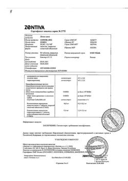 14903-Сертификат Лозап Плюс, таблетки покрыт.плен.об. 50 мг+12,5 мг 90 шт-8