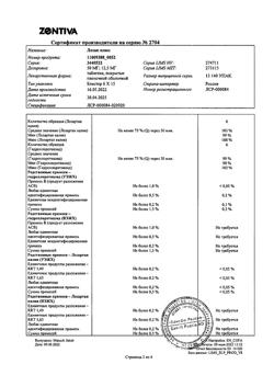 14903-Сертификат Лозап Плюс, таблетки покрыт.плен.об. 50 мг+12,5 мг 90 шт-1