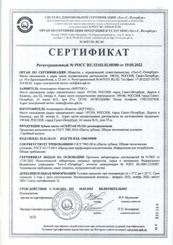 1491-Сертификат Асепта Плюс Реминерализация зубная паста 75 мл, упак.-1