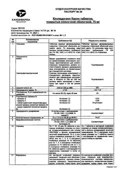 14918-Сертификат Клопидогрел, таблетки покрыт.плен.об. 75 мг 14 шт-1