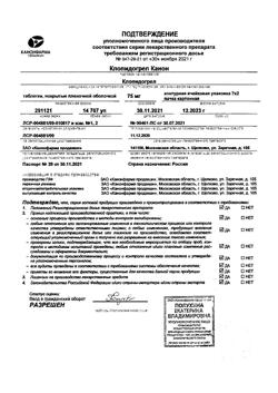 14918-Сертификат Клопидогрел, таблетки покрыт.плен.об. 75 мг 14 шт-3