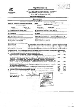 14918-Сертификат Клопидогрел, таблетки покрыт.плен.об. 75 мг 14 шт-6