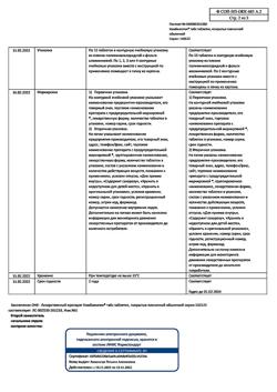 14930-Сертификат Комбилипен табс, таблетки покрыт.плен.об. 30 шт-9