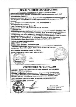 14930-Сертификат Комбилипен табс, таблетки покрыт.плен.об. 30 шт-4