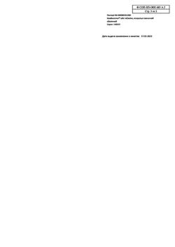 14930-Сертификат Комбилипен табс, таблетки покрыт.плен.об. 30 шт-10