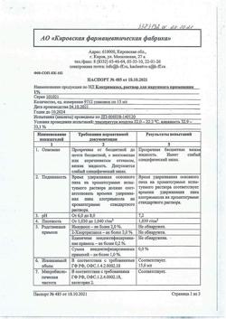 14941-Сертификат Клотримазол, раствор для наружного применения 1 % 15 мл 1 шт-1