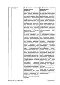 14941-Сертификат Клотримазол, раствор для наружного применения 1 % 15 мл 1 шт-6