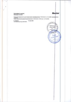 14947-Сертификат Онкотрон, концентрат д/приг раствора для инфузий 2 мг/мл 10 мл 1 шт-2