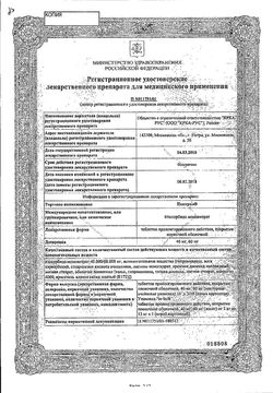 Сертификат ПЕКТРОЛ ТАБЛЕТКИ ПРОЛОНГИРОВАННОГО ДЕЙСТВИЯ ПОКРЫТЫЕ ПЛЕНОЧНОЙ ОБОЛОЧКОЙ 40 МГ   №30-2
