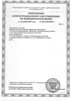 14953-Сертификат Пронтосан гель для наружного применения для ран, 250 мл 1 шт-2