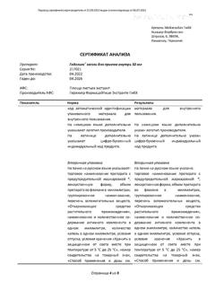 14960-Сертификат Геделикс, капли для приема внутрь 50 мл-4