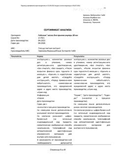 14960-Сертификат Геделикс, капли для приема внутрь 50 мл-5