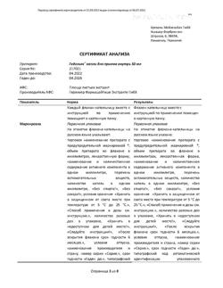 14960-Сертификат Геделикс, капли для приема внутрь 50 мл-3