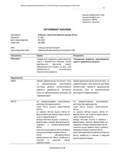 14960-Сертификат Геделикс, капли для приема внутрь 50 мл-1