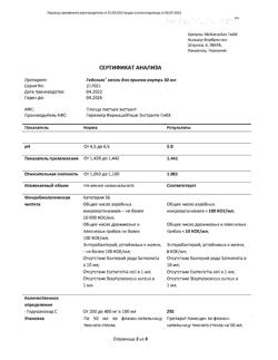 14960-Сертификат Геделикс, капли для приема внутрь 50 мл-2