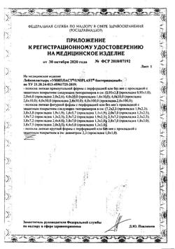 14961-Сертификат Лейкопластырь Унипласт бактерицидный Frozen Холодное Сердце, 20 шт-16