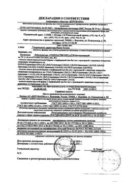 14961-Сертификат Лейкопластырь Унипласт бактерицидный Frozen Холодное Сердце, 20 шт-17
