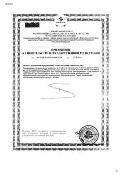 14966-Сертификат Глицин Форте Эвалар 300 мг таблетки по 0,6 г, 60 шт-5