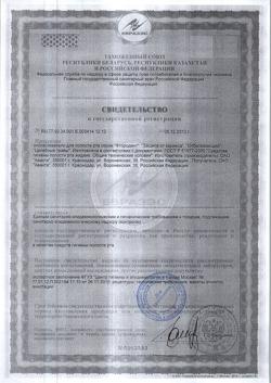 14968-Сертификат Фтородент ополаскиватель для полости рта целебные травы, 275 мл 1 шт-1