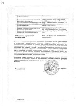 Сертификат ХОНДРОИТИН СУЛЬФАТ ЛИОФИЛИЗАТ ДЛЯ ПРИГОТОВЛЕНИЯ РАСТВОРА ДЛЯ ВНУТРИМЫШЕЧНОГО ВВЕДЕНИЯ 100 МГ   №10-1