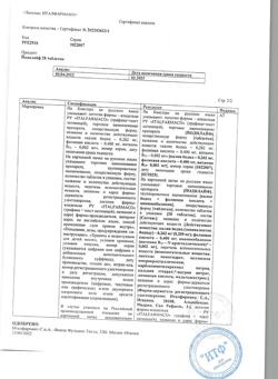 14972-Сертификат Йодилайф, таблетки 28 шт-8