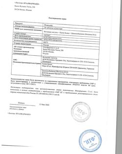 14972-Сертификат Йодилайф, таблетки 28 шт-3