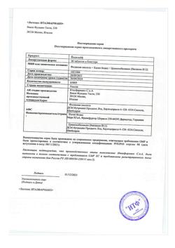 14972-Сертификат Йодилайф, таблетки 28 шт-18