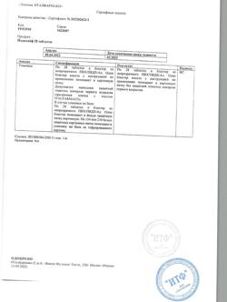14972-Сертификат Йодилайф, таблетки 28 шт-7