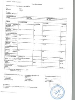 14972-Сертификат Йодилайф, таблетки 28 шт-6