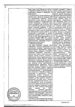14979-Сертификат Эйфа АЦ, гранулы д/приг раствора для приема внутрь 200 мг пак 20 шт-17