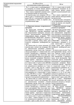 14979-Сертификат Эйфа АЦ, гранулы д/приг раствора для приема внутрь 200 мг пак 20 шт-7