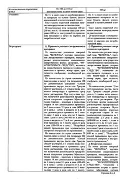 14979-Сертификат Эйфа АЦ, гранулы д/приг раствора для приема внутрь 200 мг пак 20 шт-13