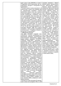 14979-Сертификат Эйфа АЦ, гранулы д/приг раствора для приема внутрь 200 мг пак 20 шт-3