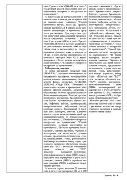 14979-Сертификат Эйфа АЦ, гранулы д/приг раствора для приема внутрь 200 мг пак 20 шт-8