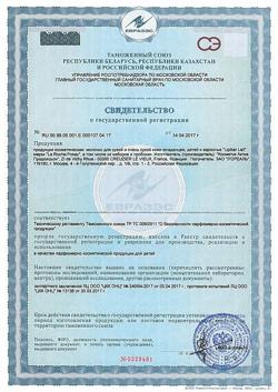 1499-Сертификат La Roche-Posay Lipikar Lait смягчающее молочко для сухой кожи без отдушки, 400 мл 1 шт-2