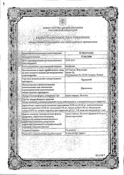 Сертификат ТРУСОПТ КАПЛИ ГЛАЗНЫЕ 20 МГ/МЛ 5 МЛ №1-1