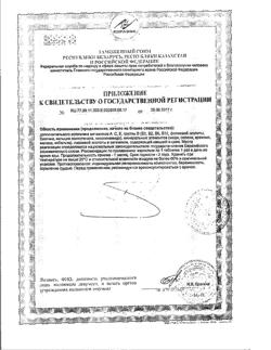 15017-Сертификат Компливит Сияние таблетки массой 735 мг БАД, 30 шт-5