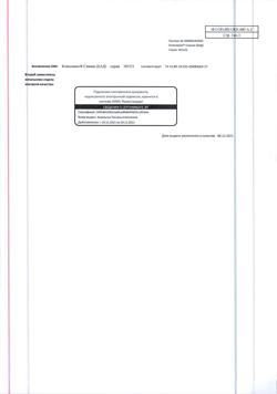 15017-Сертификат Компливит Сияние таблетки массой 735 мг БАД, 30 шт-6