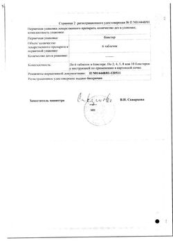 Сертификат ГАСТАЛ ТАБЛЕТКИ ДЛЯ РАССАСЫВАНИЯ 450 МГ+300 МГ   №30-1