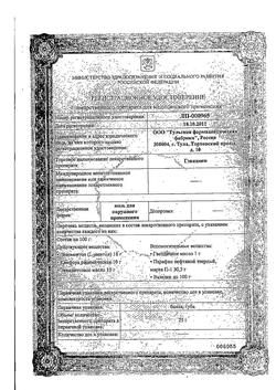 15024-Сертификат Гэвкамен, мазь для наружного применения банка 25 г 1 шт-3