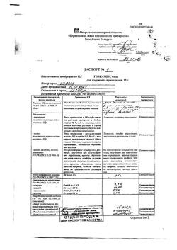 15024-Сертификат Гэвкамен, мазь для наружного применения 25 г 1 шт-3