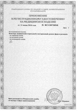 15026-Сертификат Пластырь Санитапласт набор универсальный №4, 20 шт-2